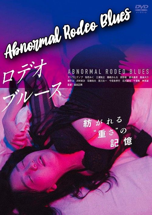 poster of [18＋] Abnormal Rodeo Blues (2020) UNRATED Movie